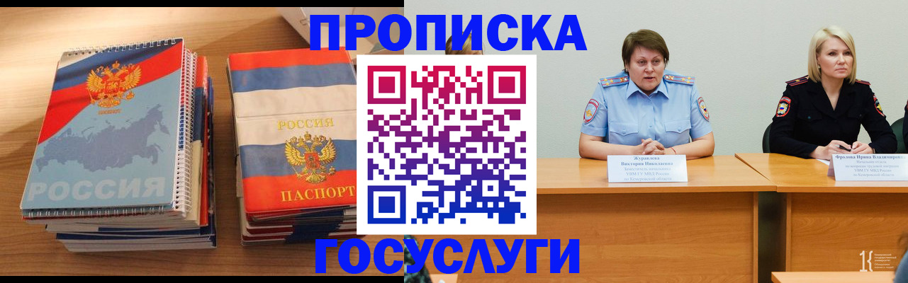 прописка от собственника в Северодвинске