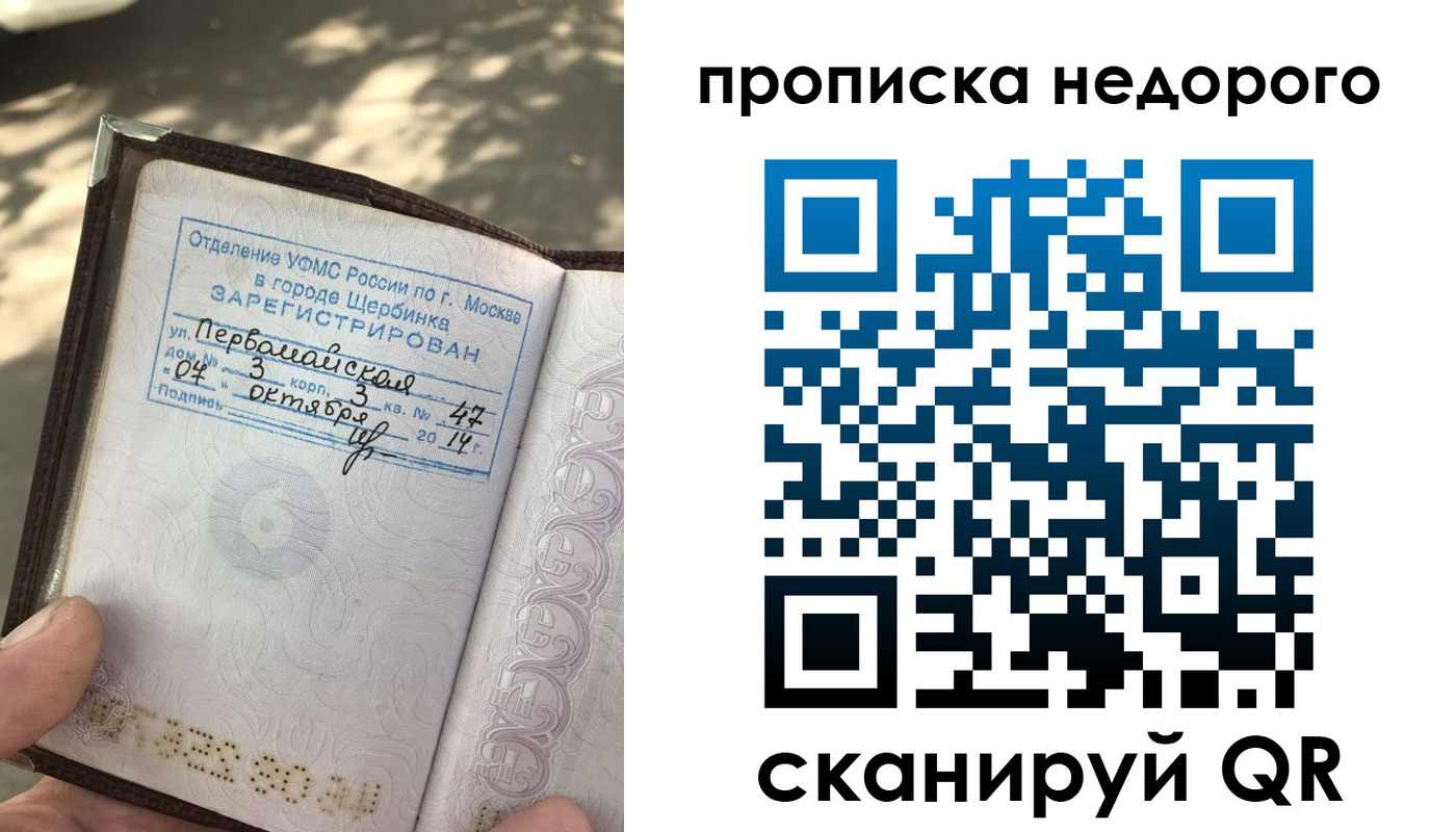 прописка для военкомата в Северодвинске