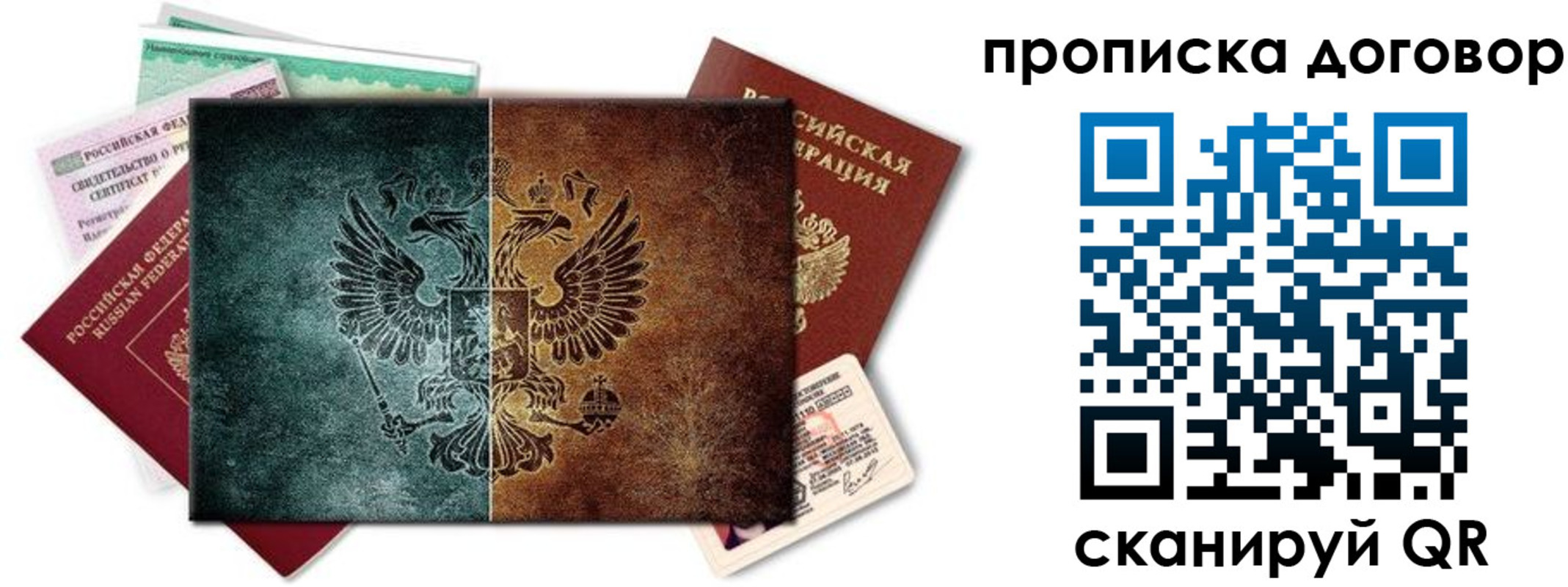 временная регистрация собственник в Северодвинске