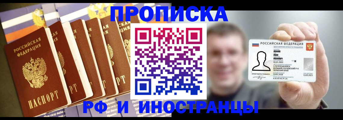 временная регистрация собственник в Северодвинске