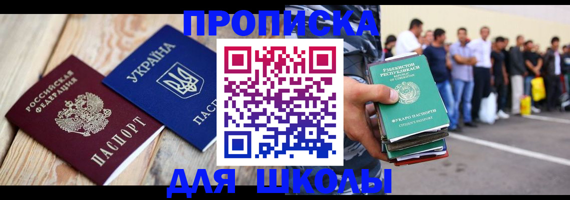 прописка регистрация в Северодвинске