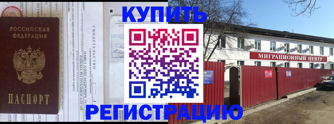 временная регистрация в квартире в Северодвинске