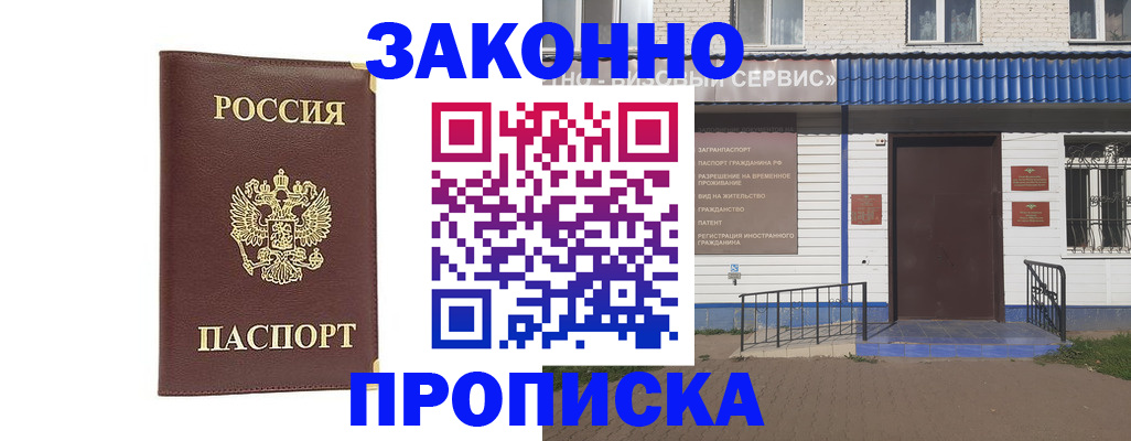 прописка для работы в Северодвинске