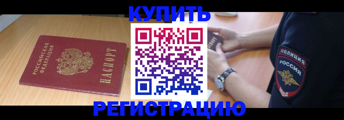 временная регистрация поиск в Северодвинске