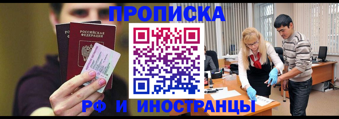 прописка гарантия в Северодвинске
