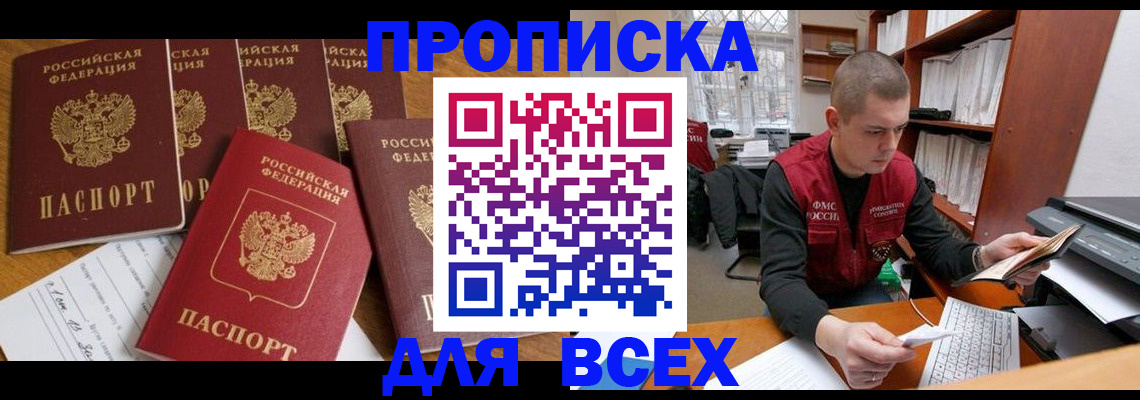 временная регистрация для всех в Северодвинске